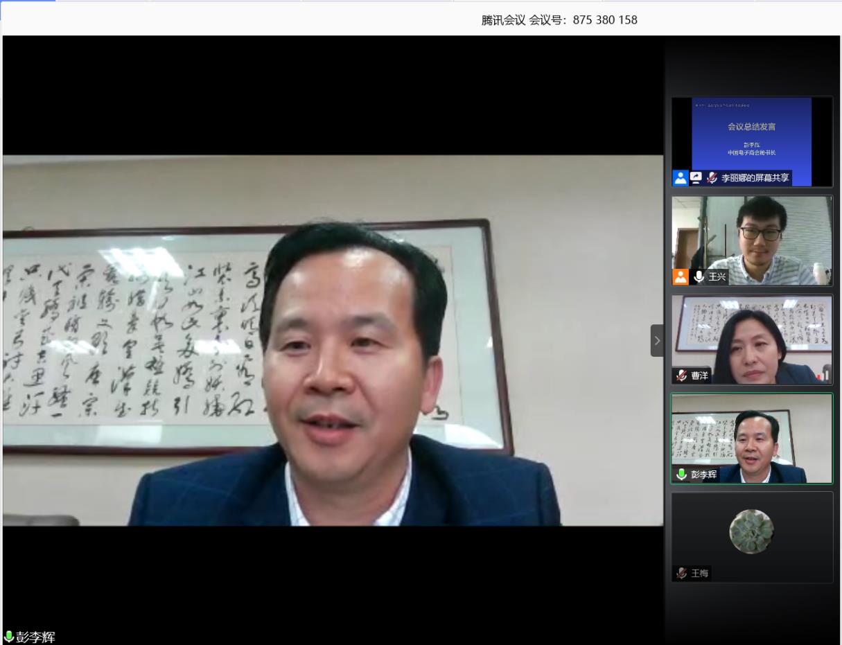 中国电子商会智慧应急管理专业委员会筹备会在京召开