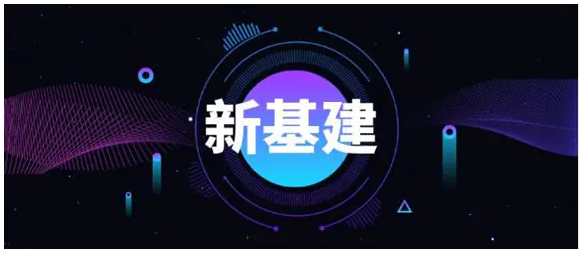 百度发布业内首张AI新基建版图,抢占新基建先机