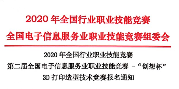 2020年全国行业职业技能竞赛第二届全国电子信息服务业职业技能竞赛 “创想杯”