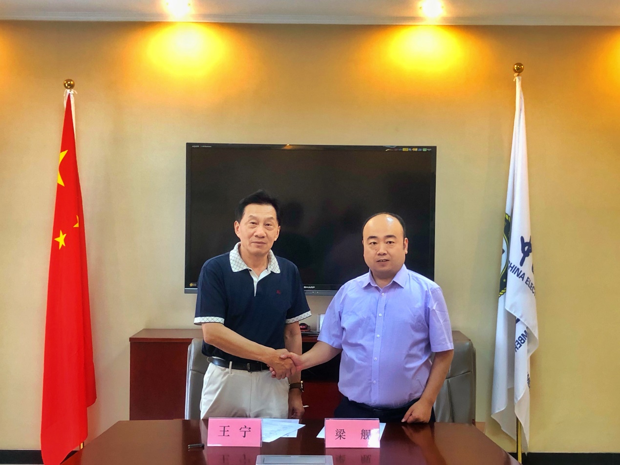 中建政研集团董事长梁舰一行来访中国电子商会