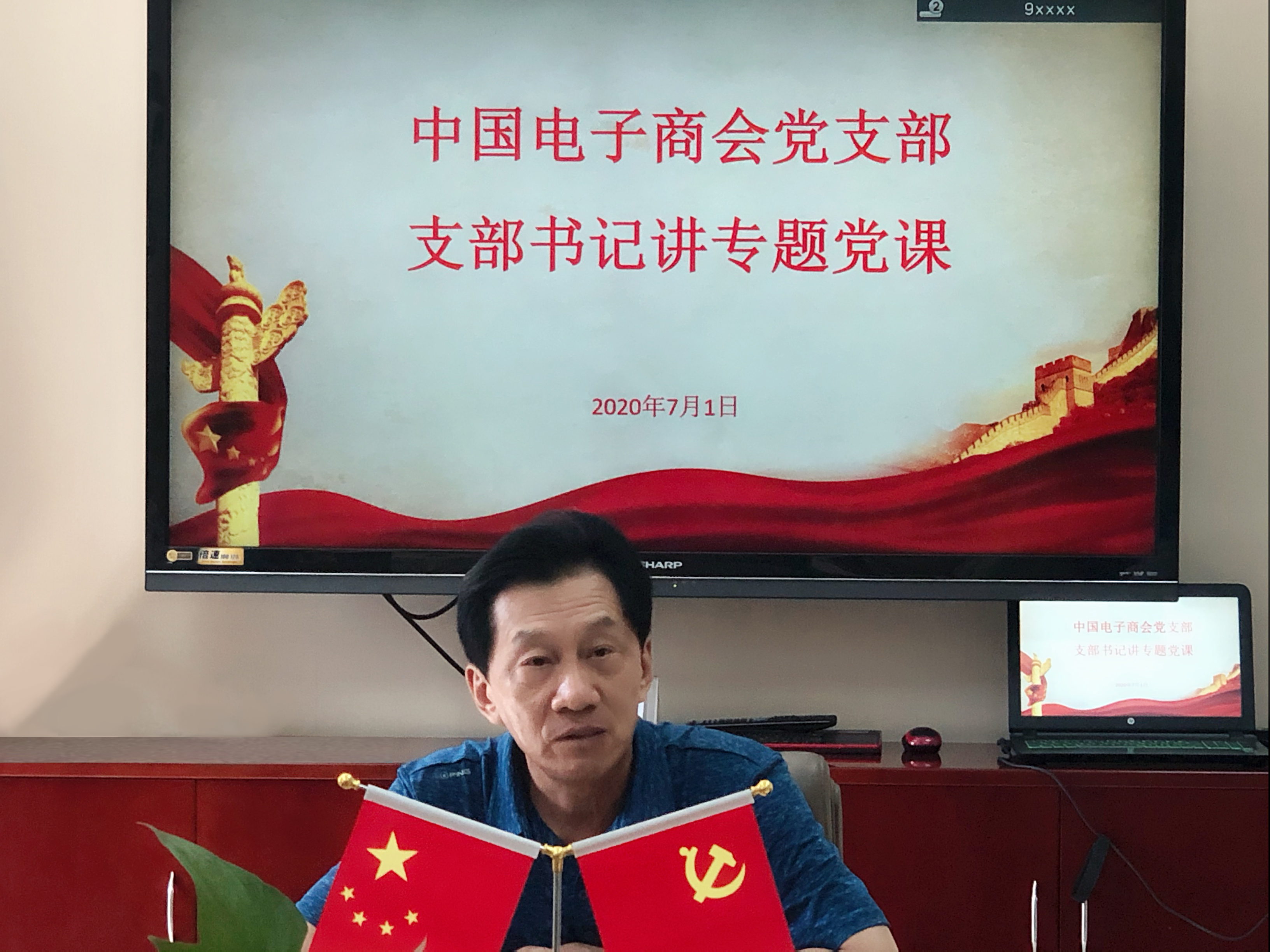 中国电子商会党支部书记王宁同志讲专题党课——如何在疫情中发挥党员先锋模范作用，做好行业协会工作