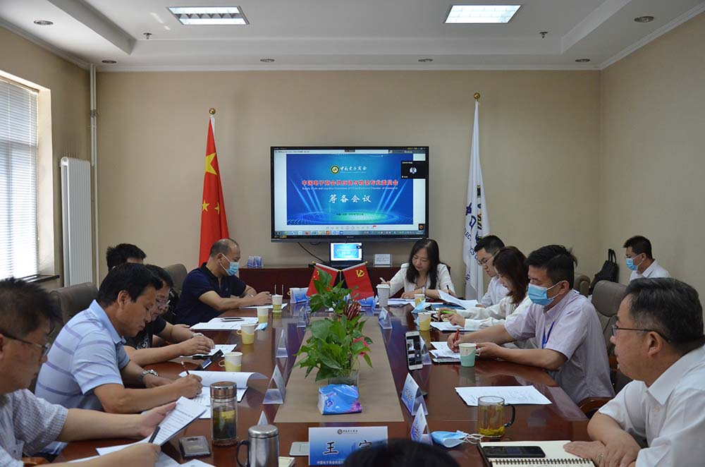 以数字服务 促供应链与物流发展 —— 中国电子商会供应链与物流专委会筹备会议召开