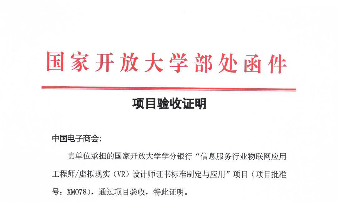 国家开放大学项目验收证明