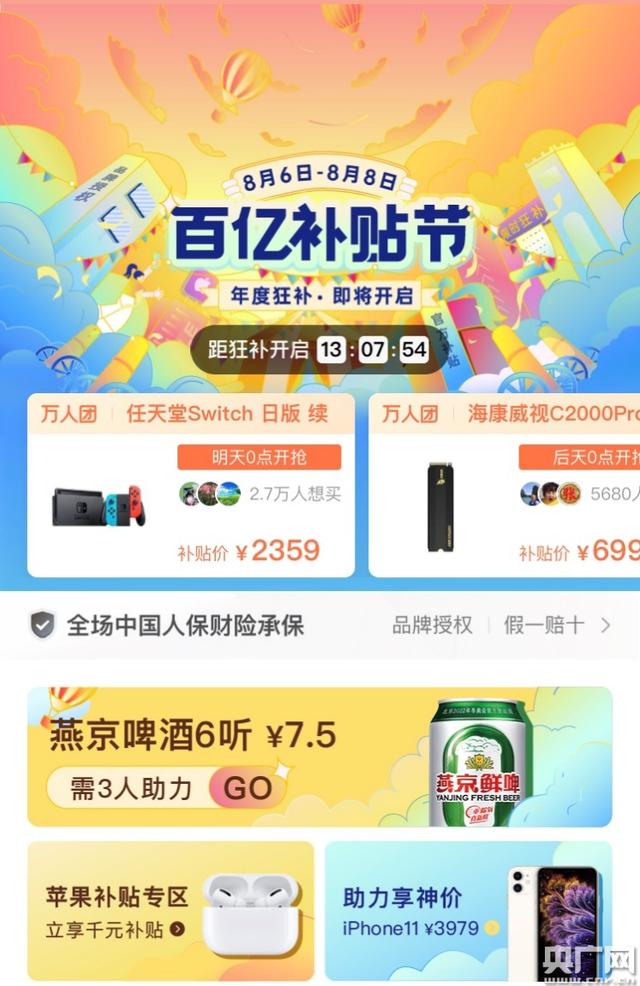 拼多多推出“百亿补贴节”，iPhone 11降至4000元以下，华为P40系列也有大额补贴