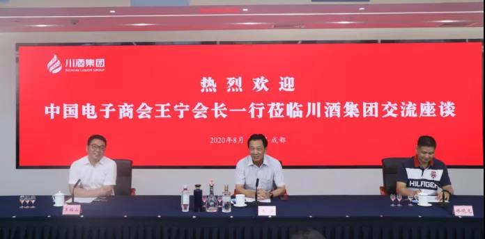 中国电子商会王宁会长一行到访川酒集团