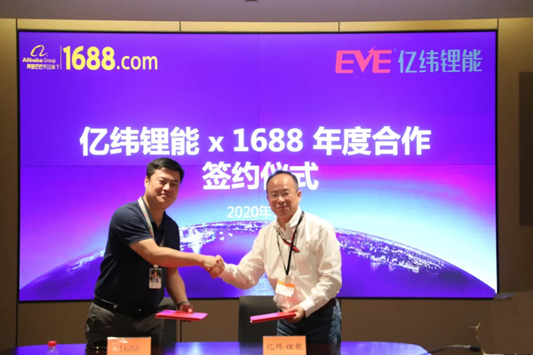 聚焦B2B平台 亿纬锂能与阿里巴巴签署年度合作协议