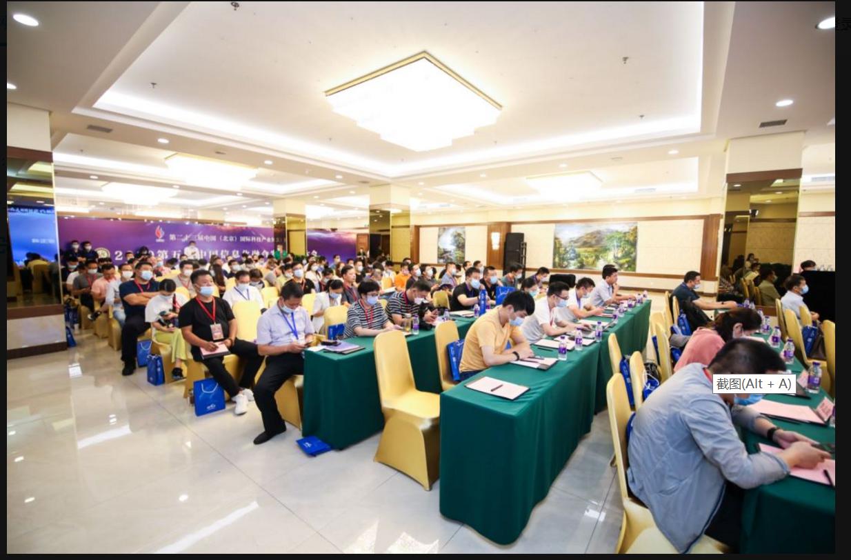 第五届中国信息化融合发展创新大会——智慧政法主题论坛在京召开