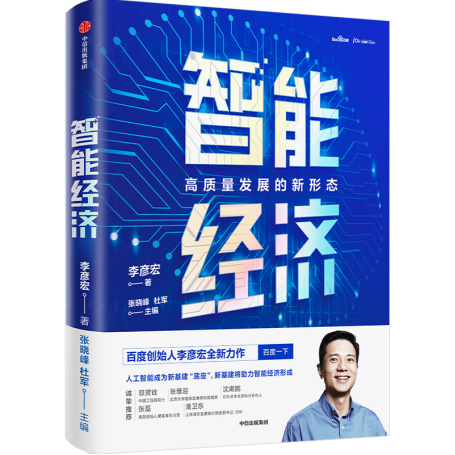 李彦宏：未来20年人们对手机的依赖程度将不断降低