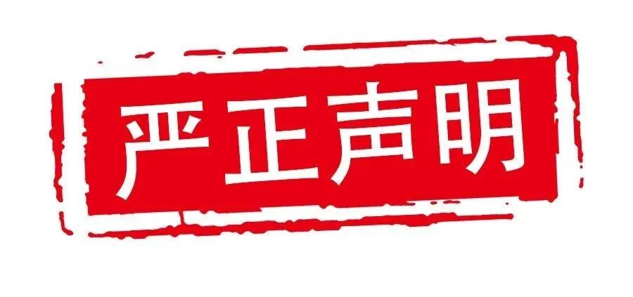 关于职业技能等级证书培训及发证，中国就业培训技术指导中心发出严正声明