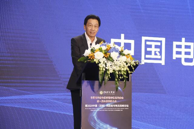 2020中国（深圳）供应链与物流高峰论坛深圳举行