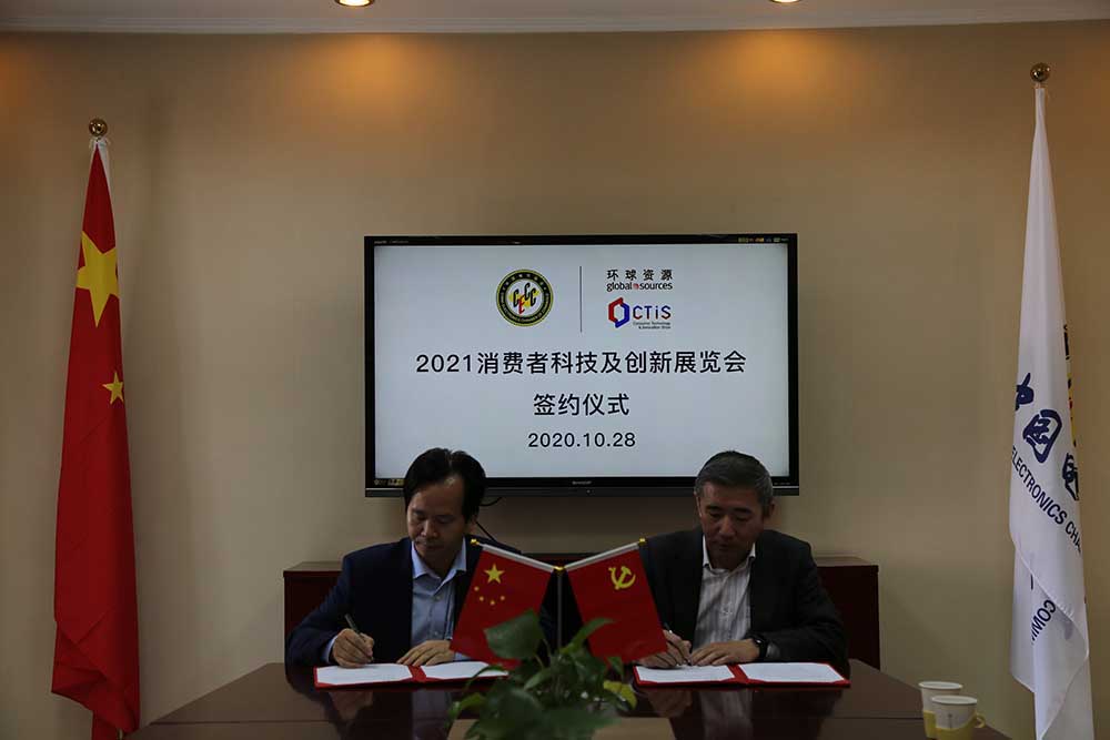 中国电子商会与环球资源会展有限公司《合作协议书》在京签署
