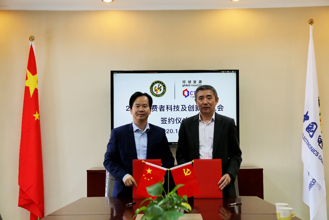 “CTIS消费者科技及创新展览会” 又添新助力 中国电子商会成为特别协办单位