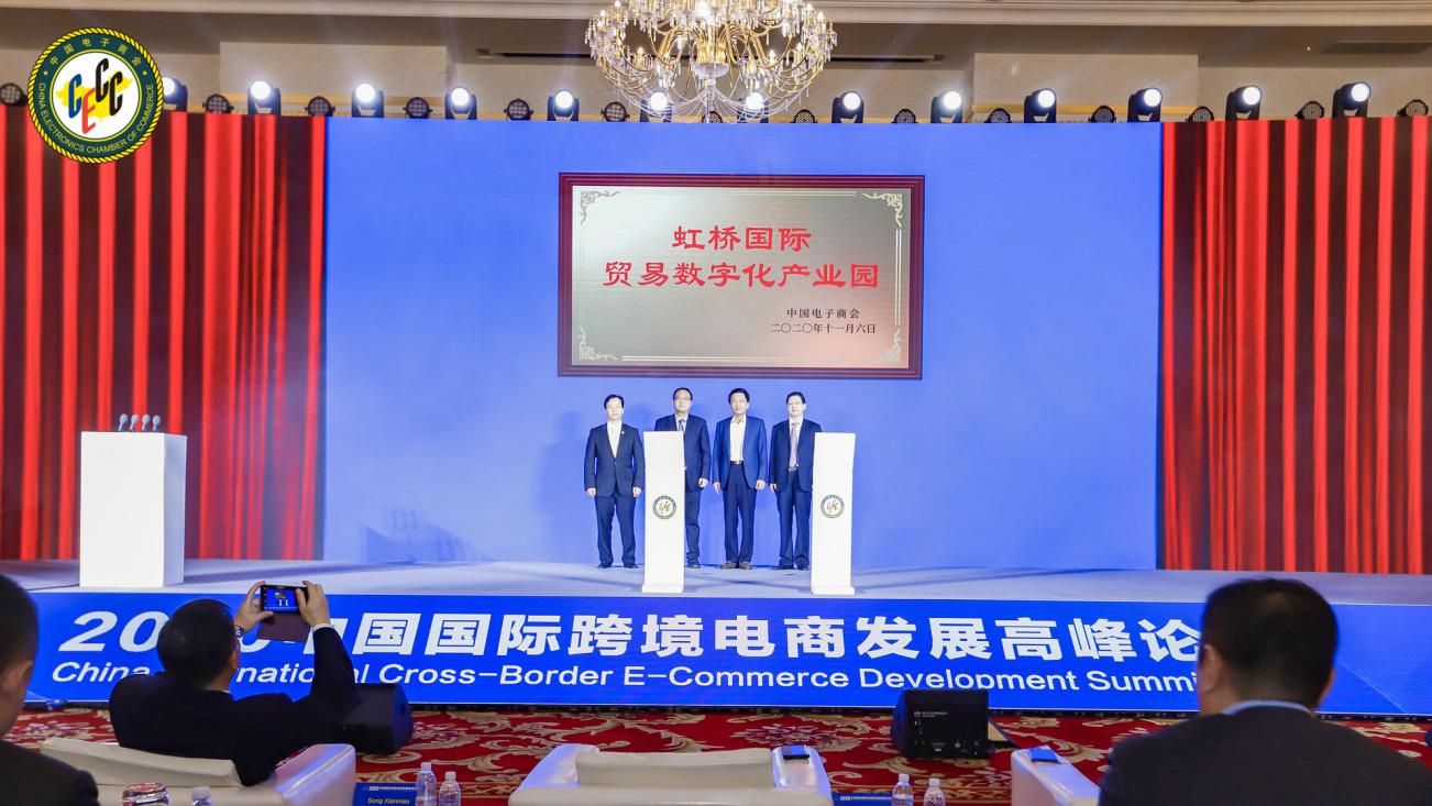 全球新商机，“虹桥国际贸易数字化产业园”正式签约揭牌