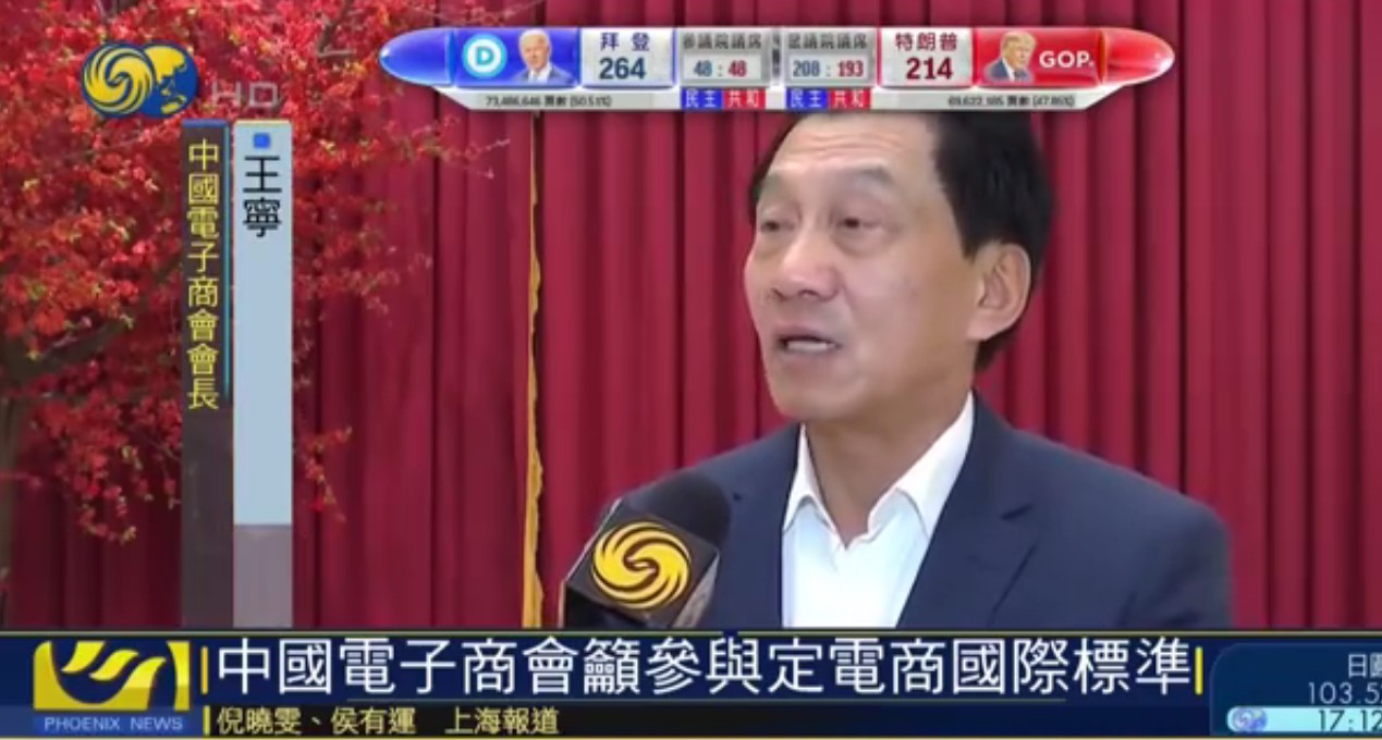 【视频】中国电子商会呼吁参与制定电商国际标准