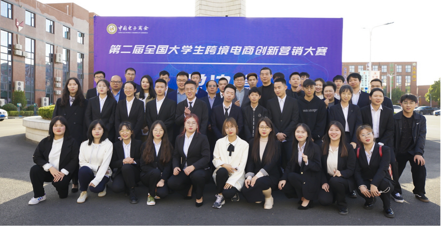2020年全国大学生跨境电商创新营销大赛决赛成功举办