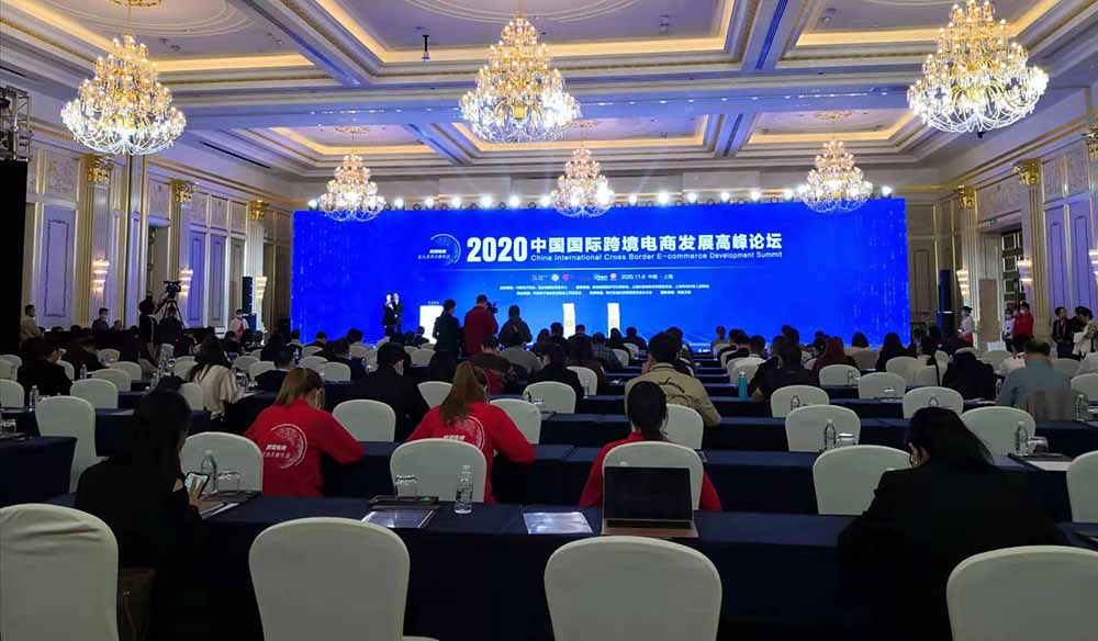 2020中国国际跨境电商发展高峰论坛在上海进博会成功召开