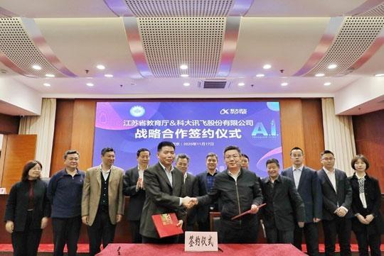 科大讯飞:与江苏省教育厅签署战略合作协议