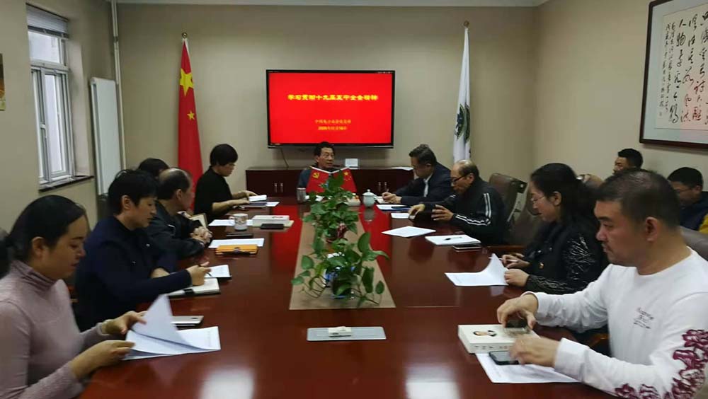 中国电子商会党支部组织学习贯彻党的十九届五中全会精神