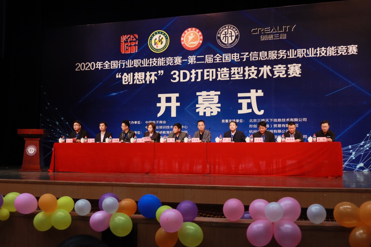 2020年全国行业职业技能竞赛第二届全国电子信息服务业职业技能竞赛-“创想杯”3D打印造型技术竞赛决赛圆满落幕