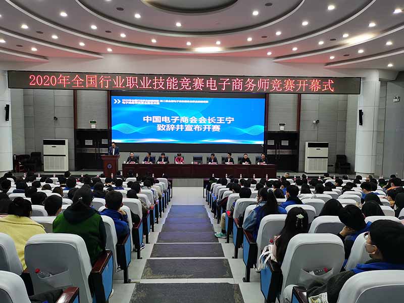 2020全国行业职业技能竞赛--第二届全国电子信息服务业职业技能竞赛--电子商务师竞赛全国总决赛成功举办
