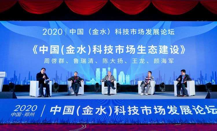 第二十届中国电子专业市场年会暨中国(金水)科技市场发展论坛在郑州召开