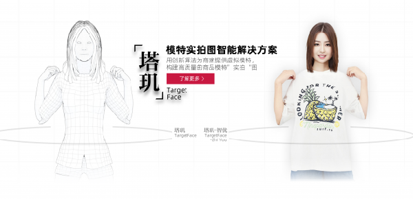 降低商家实拍图成本 阿里推出AI模特“塔玑”