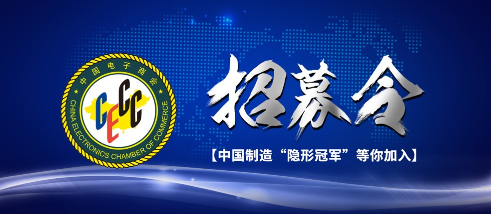 招募令！中国制造“隐形冠军”等你加入