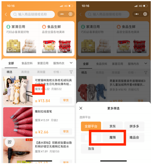 微信视频号接入魔筷 主播可享魔筷优质的供应链服务