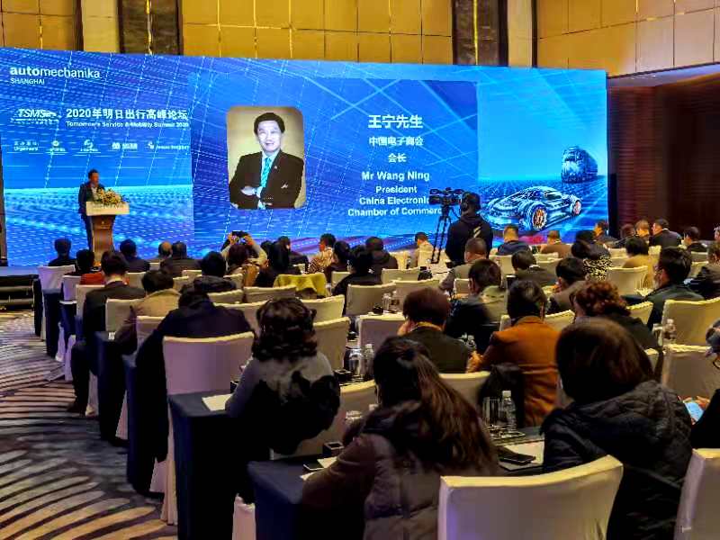 中国电子商会会长王宁出席2020明日出行高峰论坛