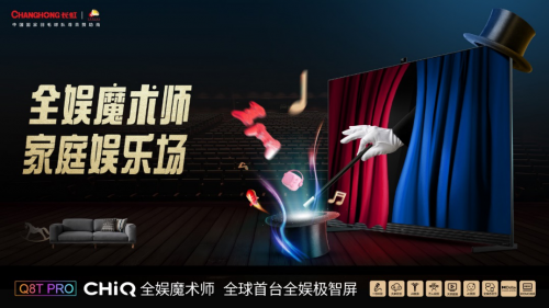 长虹虹魔方与酷狗音乐、爱听卓乐战略合作,开启智能电视音乐全生态时代