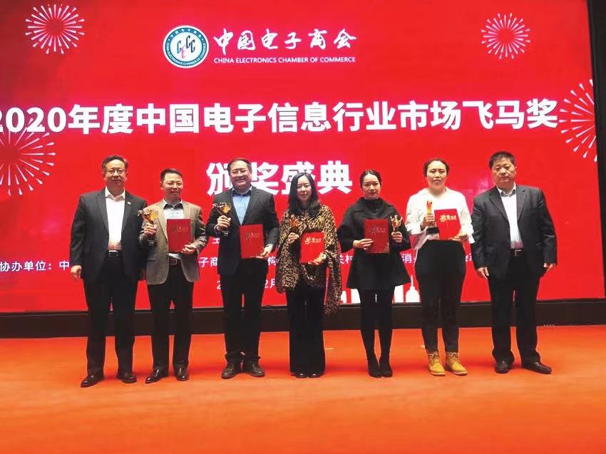 第五届（2020年度）中国电子信息行业市场飞马奖评选隆重揭晓
