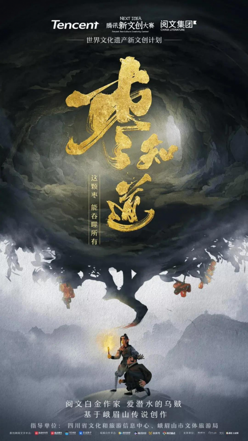 腾讯与阅文集团启动世界文化遗产新文创计划