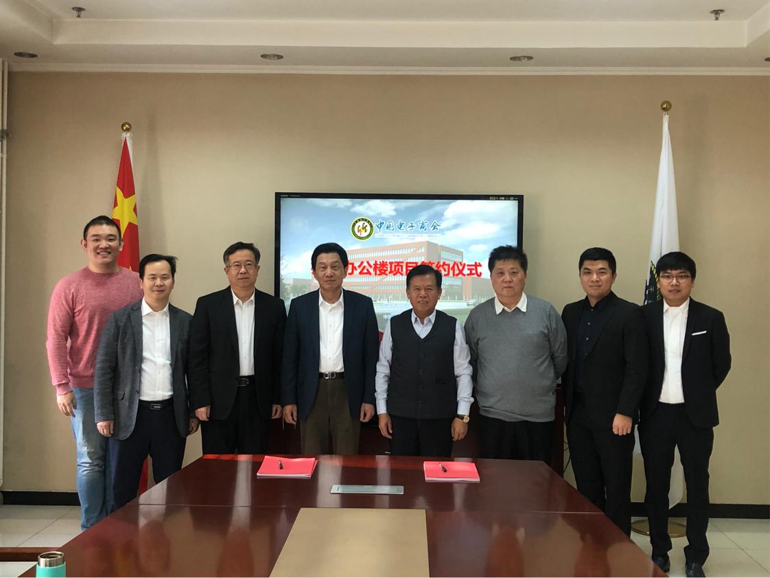 中国电子商会亦庄办公楼项目签约仪式在京举行
