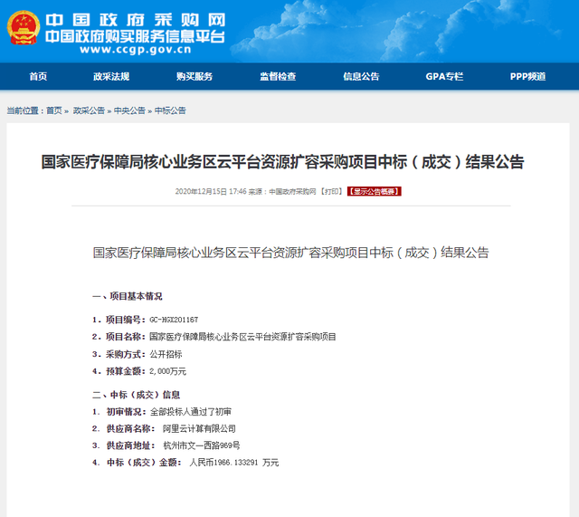 阿里云再次中标国家医保局云平台 助力国家医保信息平台建设