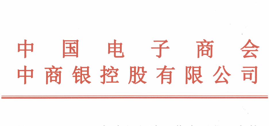 关于召开“2021年商银经济工作会暨濮阳大数据生态园招商大会”的通知
