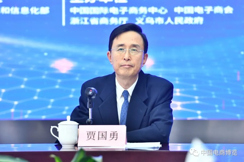 2021中国国际电子商务博览会暨数字贸易博览会新闻发布会召开