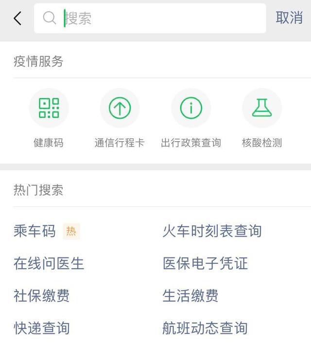 微信搜一搜正式上线“服务导航页”