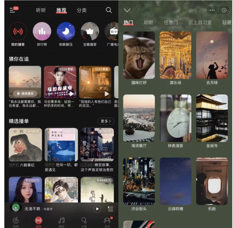 网易云音乐“助眠解压小程序”全新上线