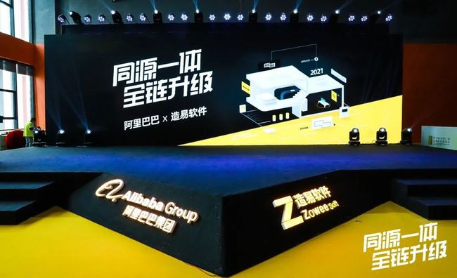 造易获得阿里巴巴投资，共建家居同源一体新制造生态