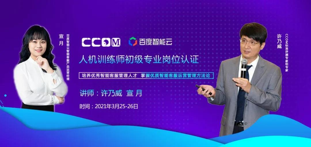 CCOM标准、百度智能云联合课程：首期人机训练师初级专业岗位认证考试（CCOM-AIT）成功举办