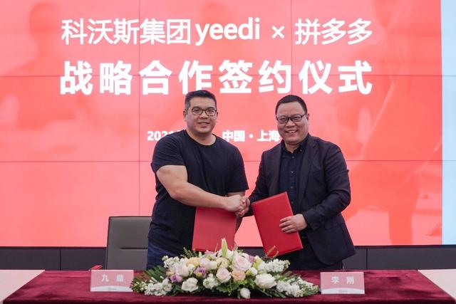 科沃斯集团与拼多多达成战略合作,全球家电品牌加速上行新电商