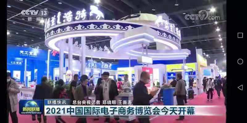 2021世界数字贸易大会成功举办