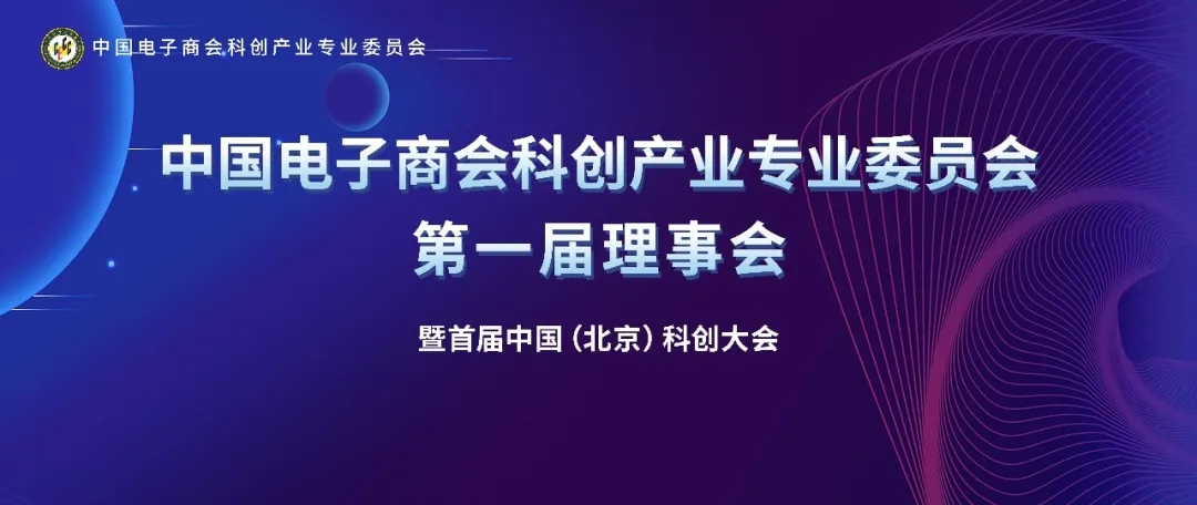 激发科创新活力 | 首届中国（北京）科创大会重磅亮相