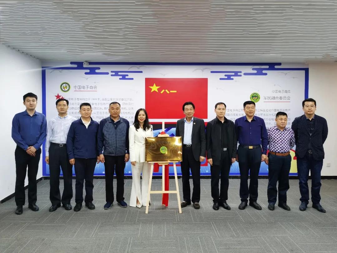 中国电子商会军民融合工作委员会专家座谈会在瑞航科技成功召开！