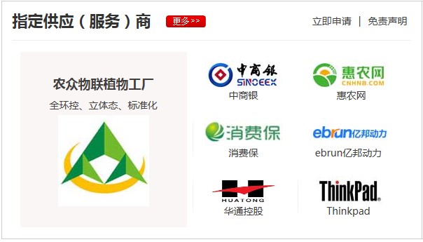 中国电子商会指定供应(服务) 商及新(精)品推介活动正式开启