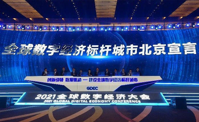 据测算我国数字经济规模达5.4万亿美元