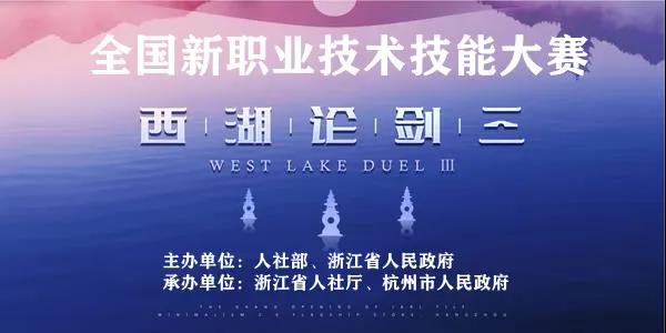 人社部将举办全国新职业技术技能大赛