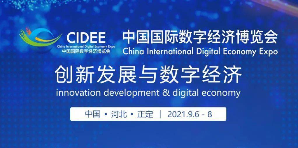 刘鹤出席2021中国国际数字经济博览会开幕式