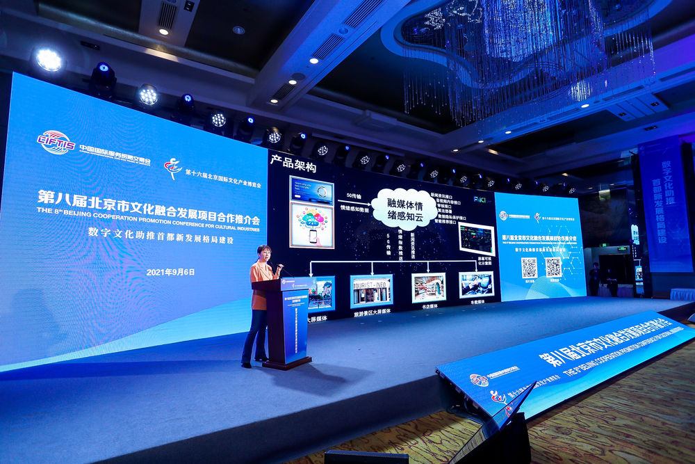 服贸会87个文化融合项目签约总额超238亿元