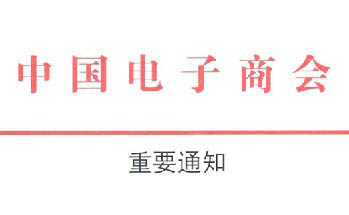重要通知